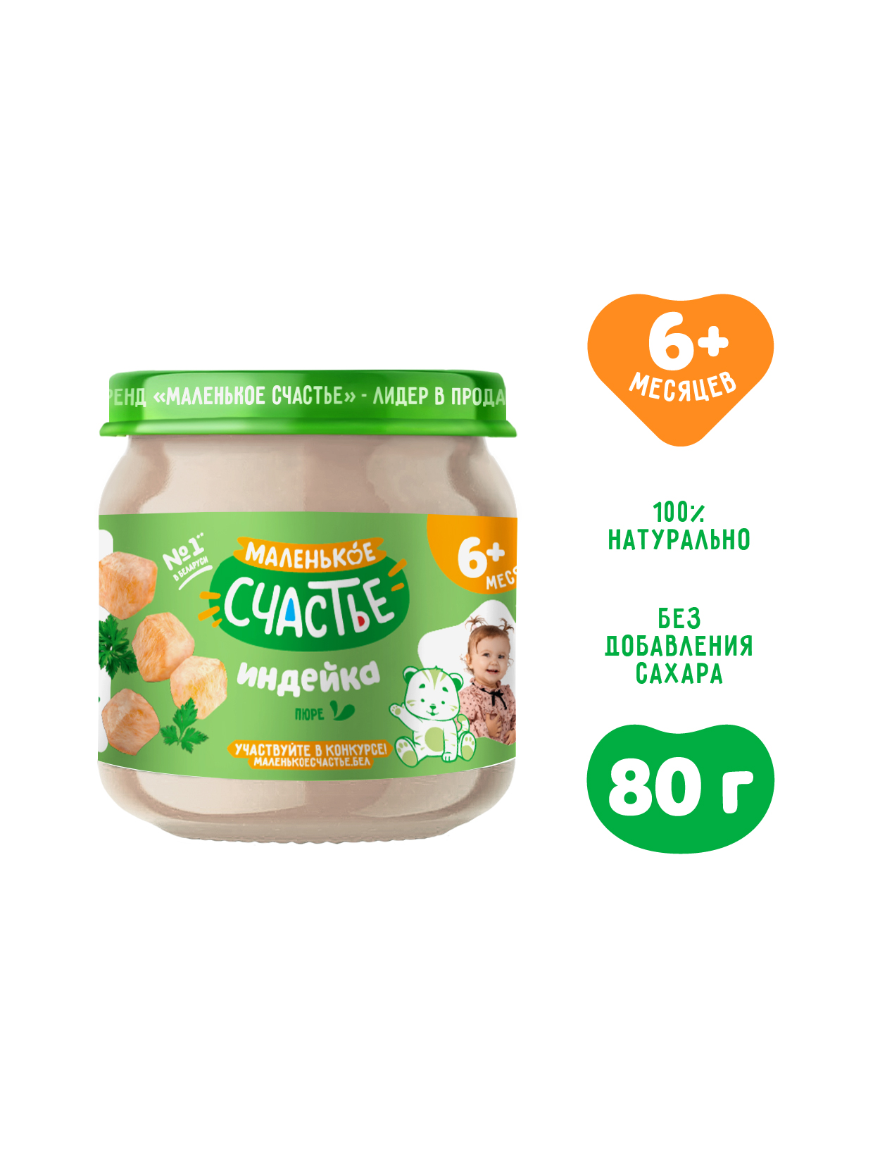 Пюре Маленькое счастье Индейка с 6 мес 80 г - фото 2