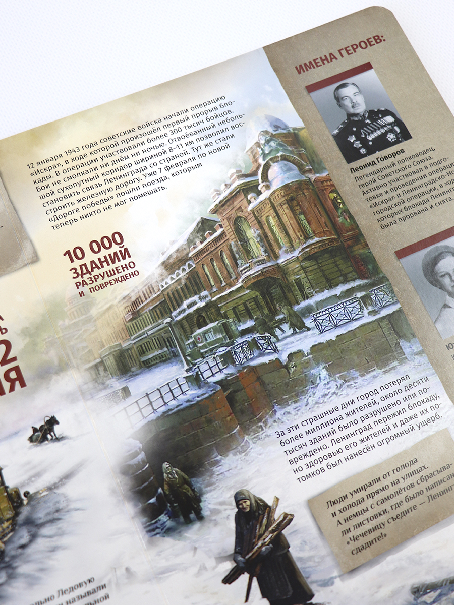 Детская книга энциклопедия Города герои Malamalama Энциклопедия для детей Великая отечественная война - фото 10