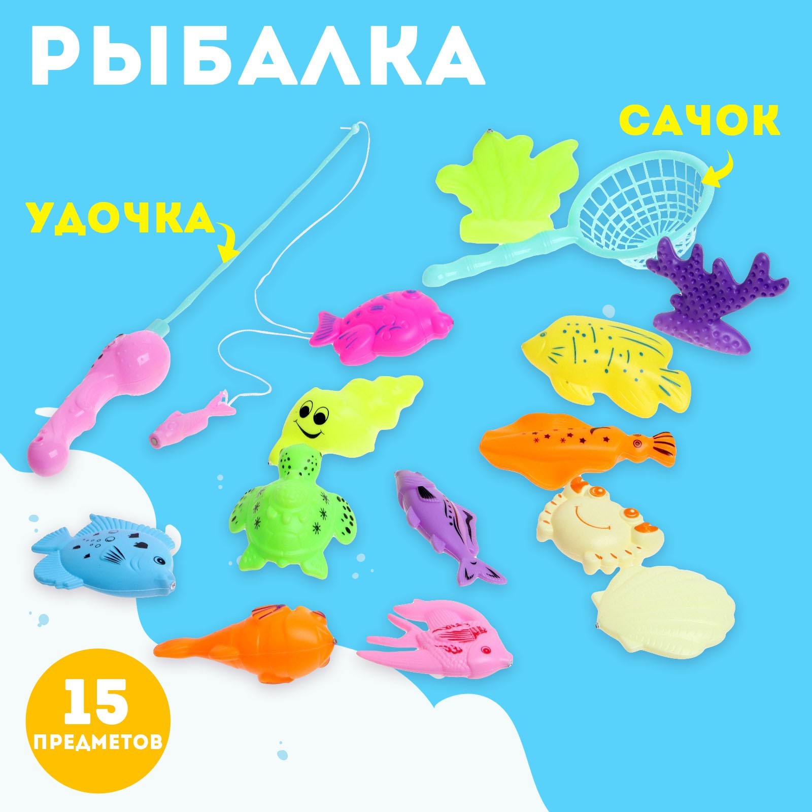 Игрушка Sima-Land рыбалка - фото 1