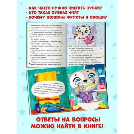 Книга Проф-Пресс Котёнок Пух и зубная фея