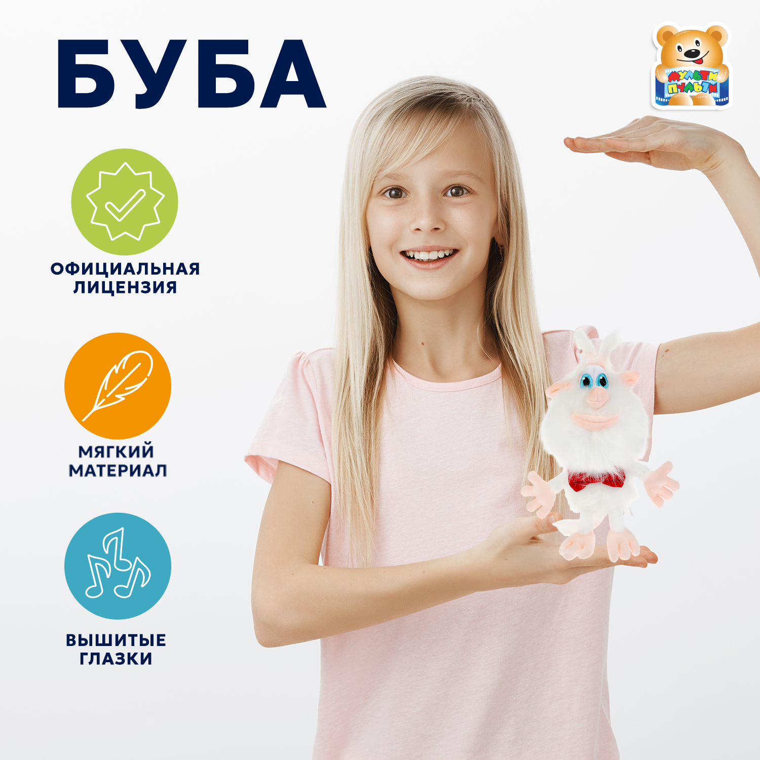 Мягкая игрушка Мульти Пульти - фото 1