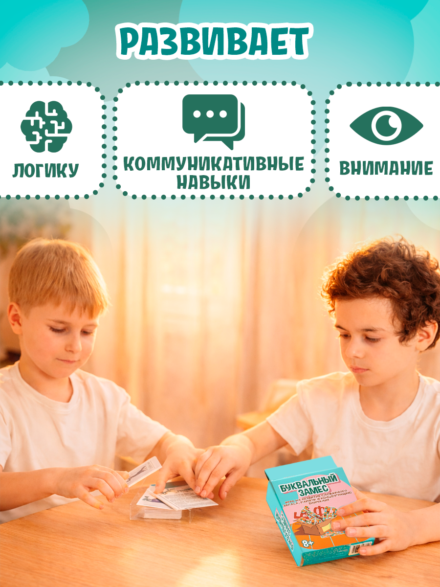 Настольная игра KiddiePlay Буквальный замес - фото 4