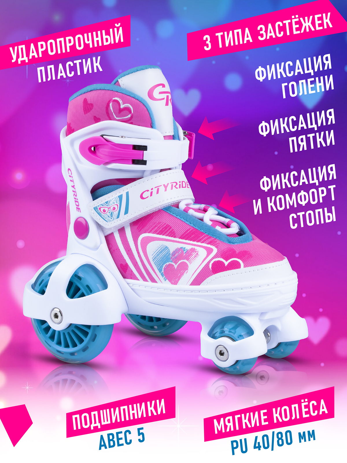 Роликовые коньки CITYRIDE XS 26-29 - фото 3