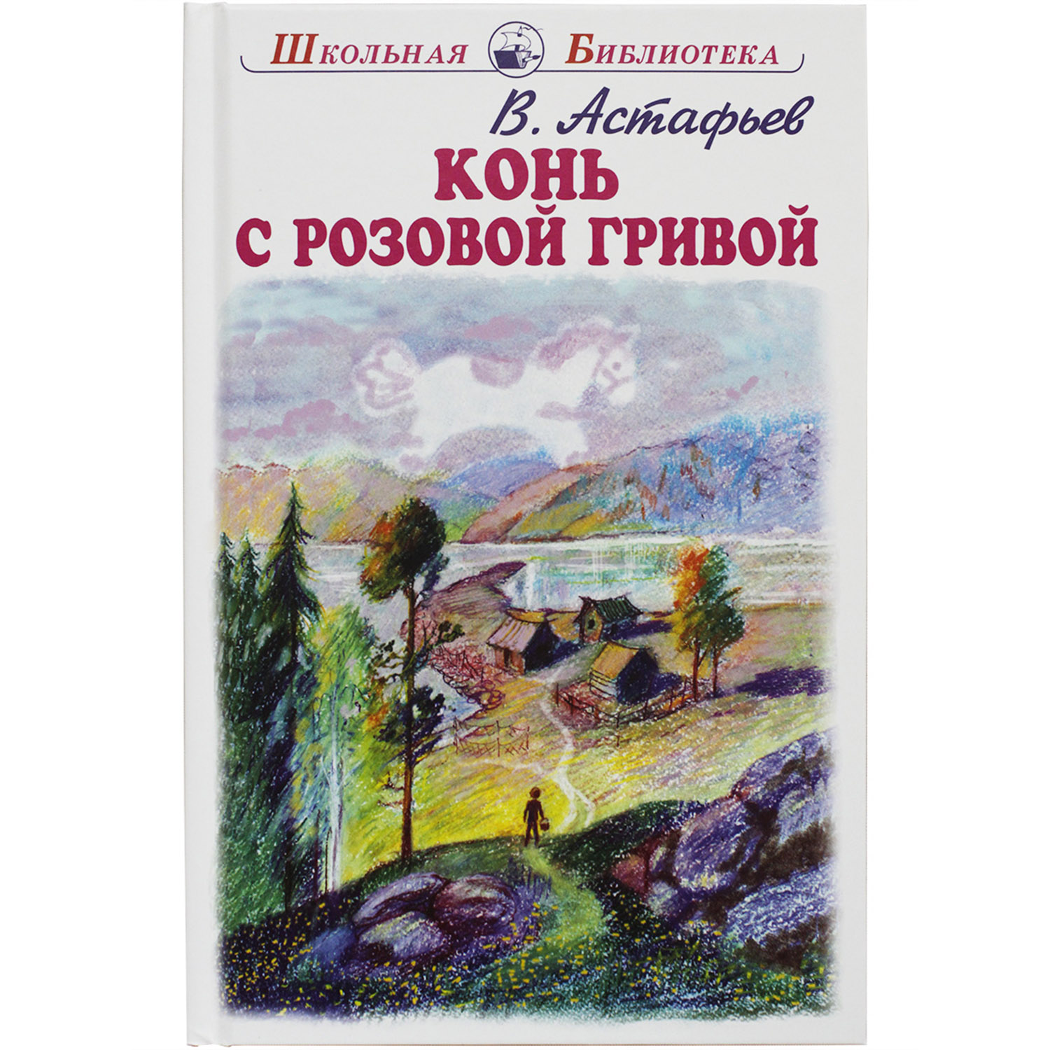Книга Искатель Конь с розовой гривой - фото 1
