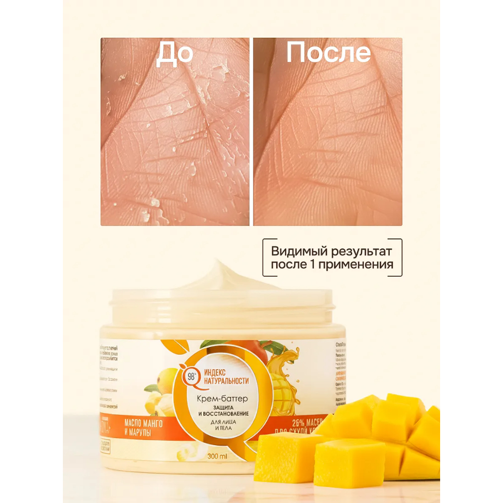 Набор средств Индекс Натуральности 600 мл - фото 2