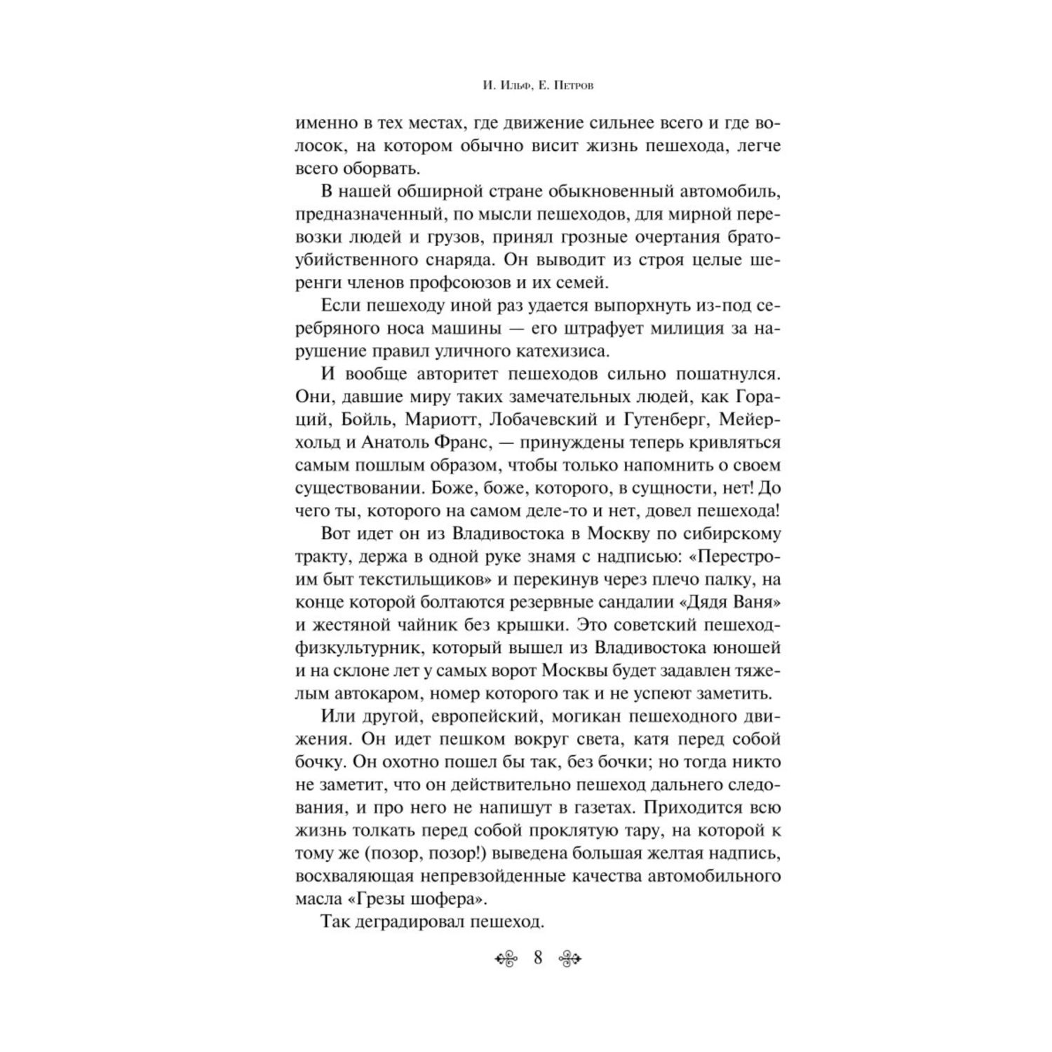 Книга Эксмо Золотой теленок - фото 5