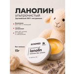 Крем BONIMED Ланолин ультрачистый 15 мл 1 шт.