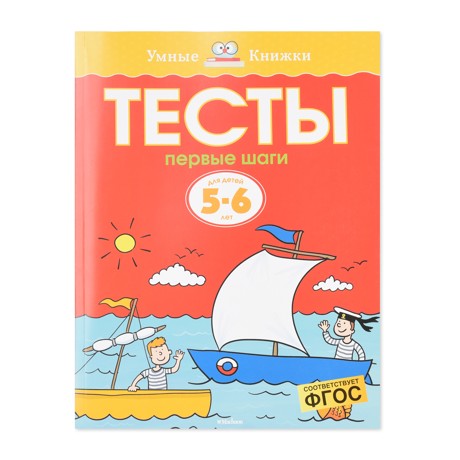 Книга Махаон Тесты. Первые шаги 5-6 лет Земцова О.Н. - фото 1