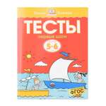 Книга Махаон Тесты. Первые шаги 5-6 лет Земцова О.Н.