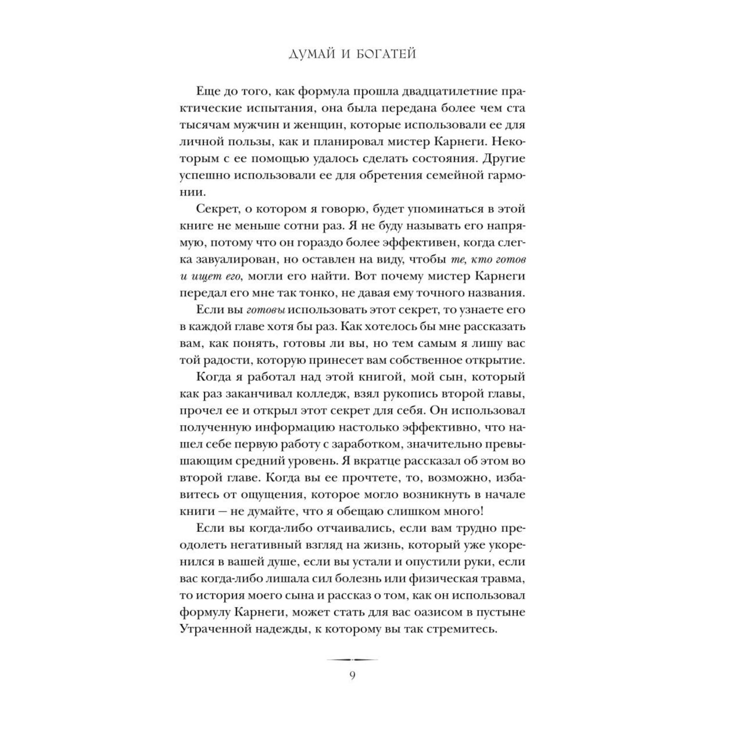 Книга БОМБОРА Думай и богатей - фото 7