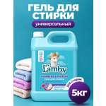Гель для стирки PureLamby универсальный 5 л