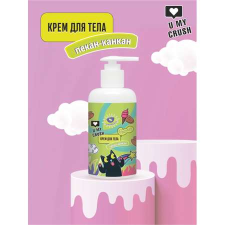 Крем U MY CRUSH Пекан-канкан