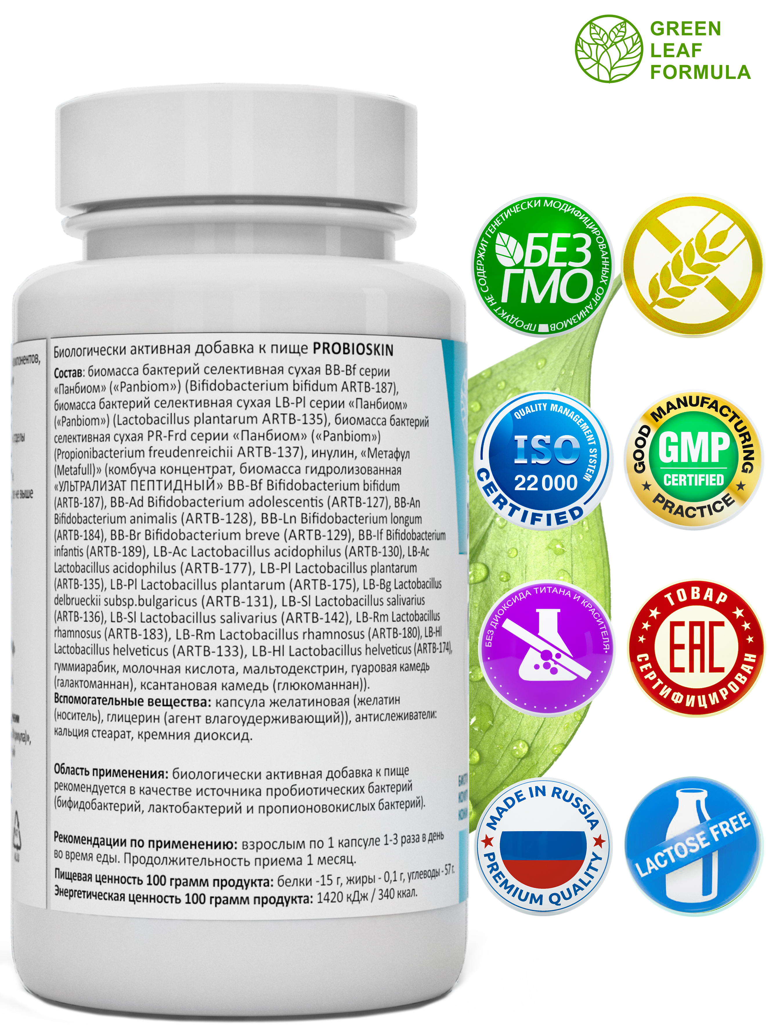 Пробиотик от акне Green Leaf Formula инулин пребиотик симбиотик для кишечника для взрослых от молочницы - фото 2