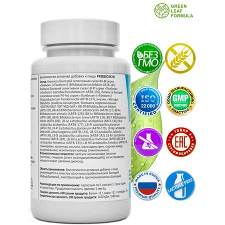 Пробиотик от акне Green Leaf Formula инулин пребиотик симбиотик для кишечника для взрослых от молочницы