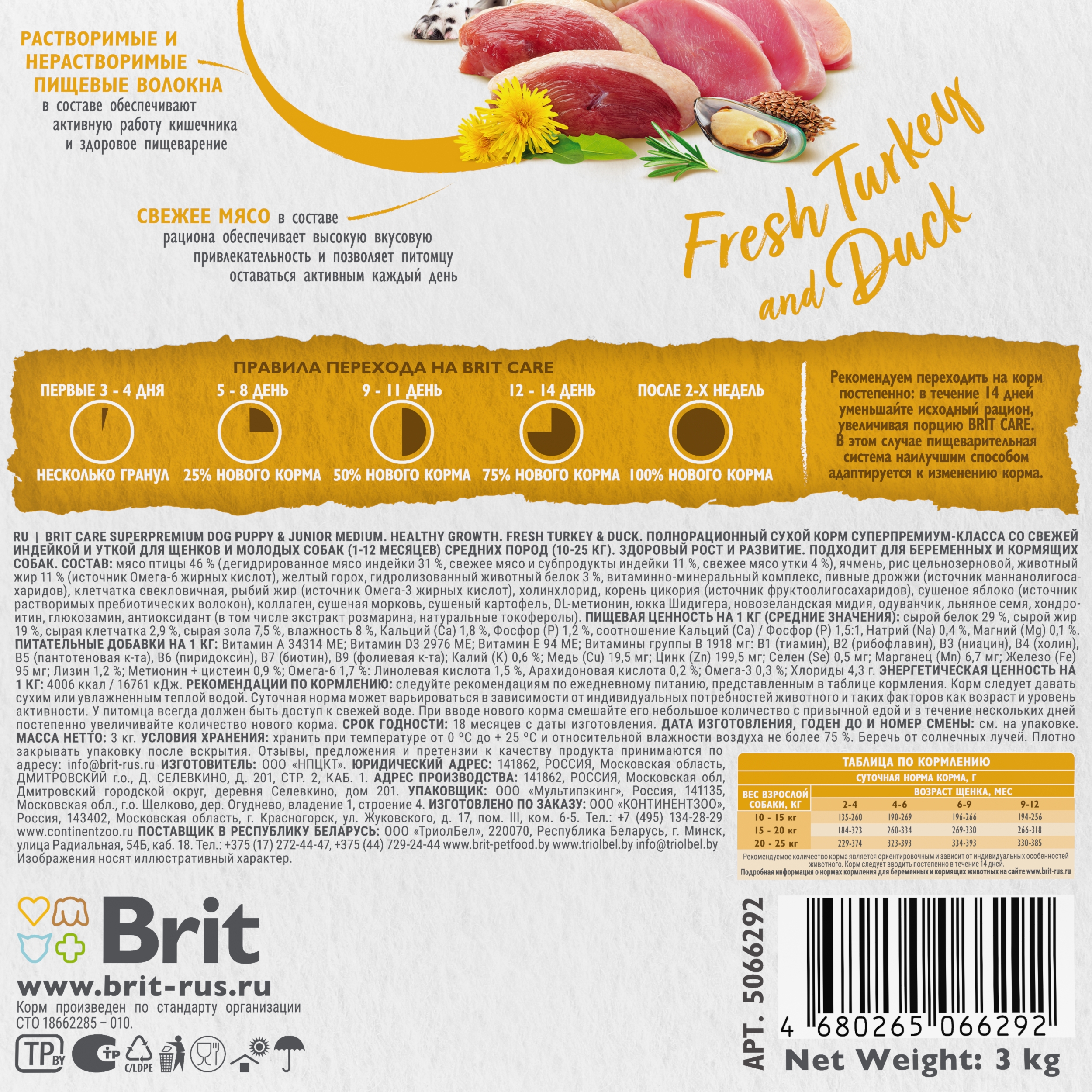 Корм для щенков Brit Care 3кг средних пород с индейкой и уткой - фото 5