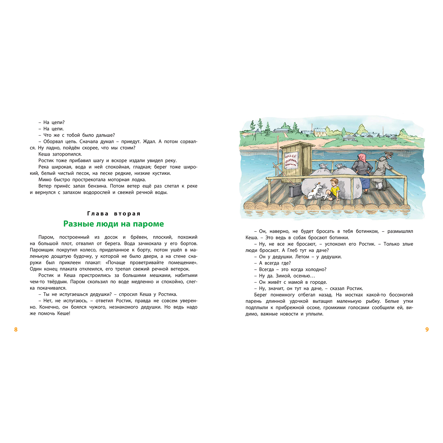 Книга ЭНАС-книга Ростик и Кеша - фото 3