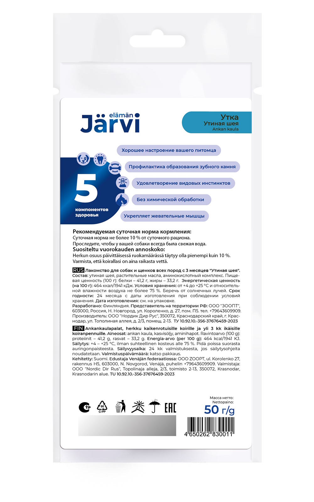 Лакомство для щенков и собак всех пород Jarvi вяленое лакомство утиная шея 50г - фото 2