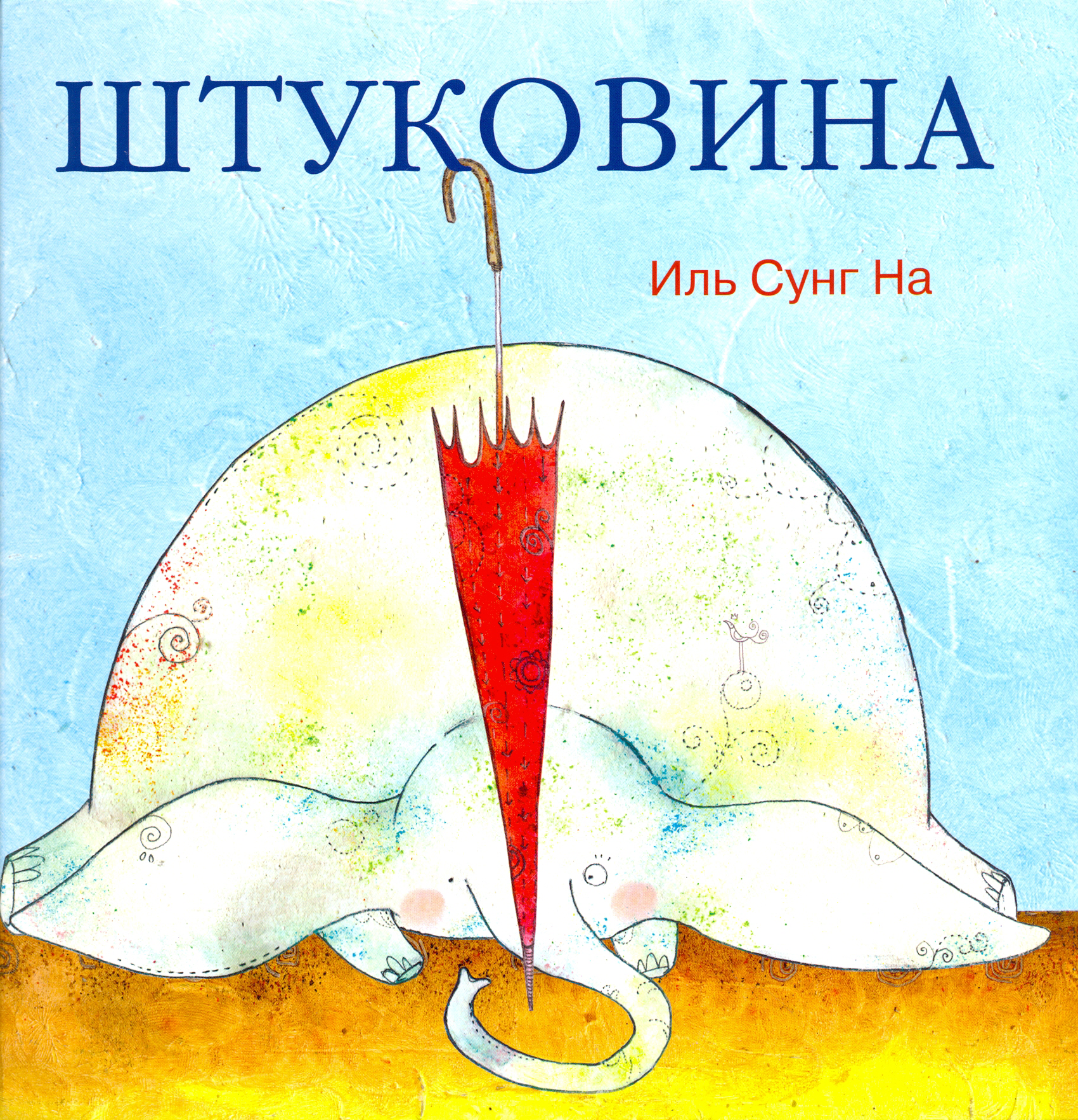 Книга Качели Штуковина - фото 1