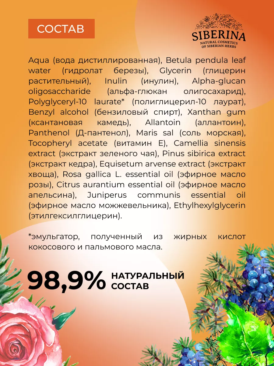 Сыворотка Siberina Сужающая поры 30 мл - фото 9