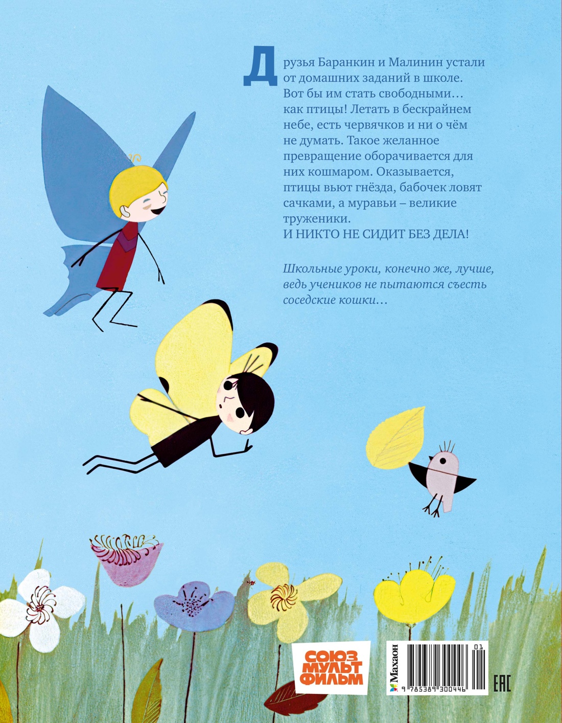 Книга Махаон КласМульт. Медведев В. Баранкин, будь человеком! - фото 3