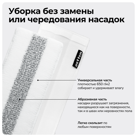 Комбинированные насадки Zetter М 2 шт