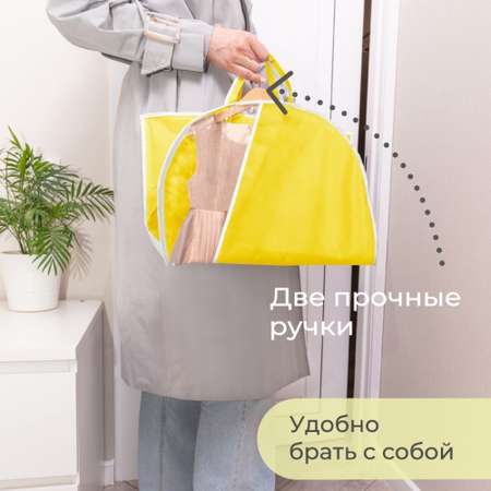 Чехол для одежды Всё на местах На молнии с двумя ручками детский желтый