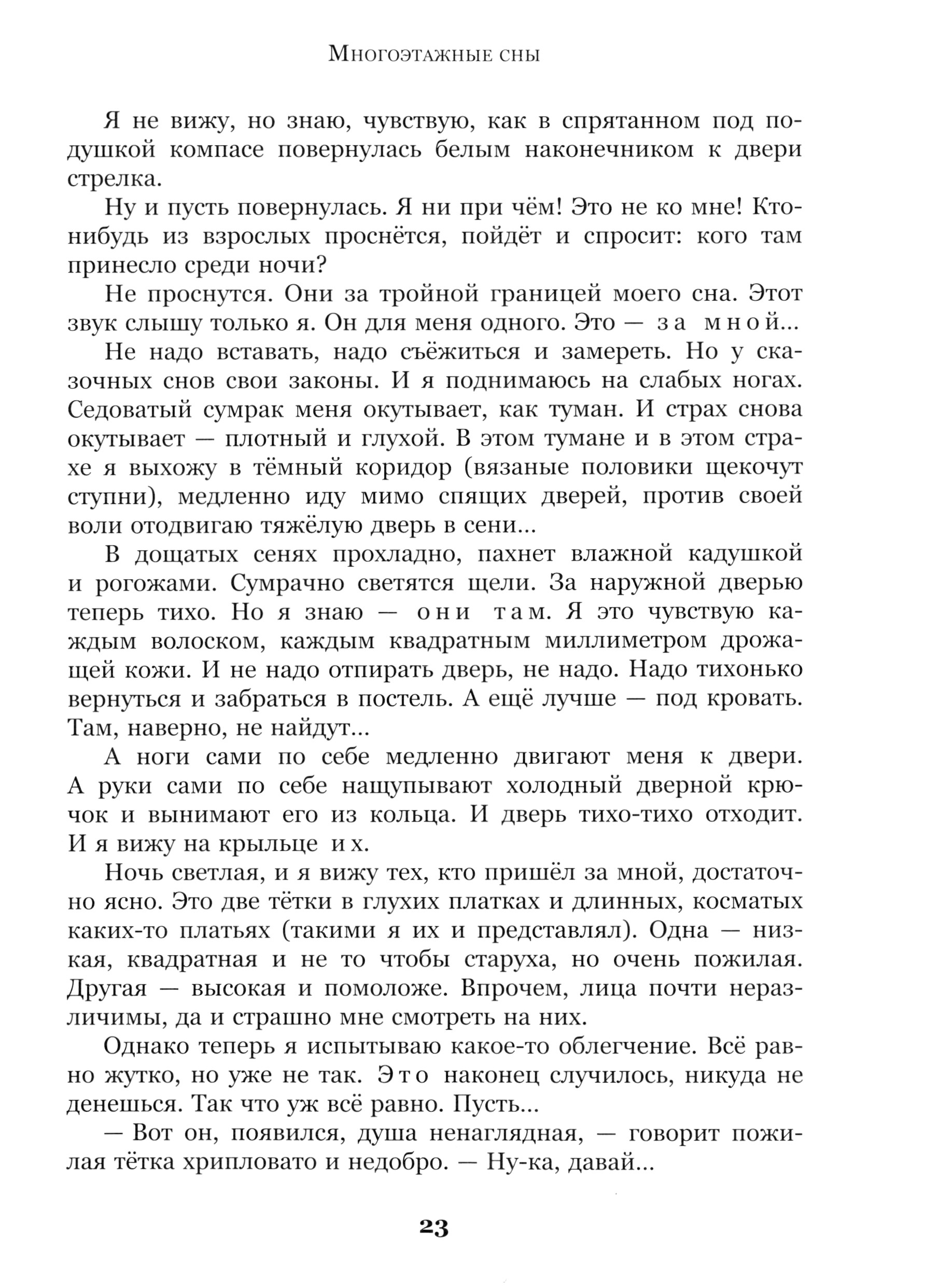 Книга Стрекозa Тополиная рубашка - фото 5