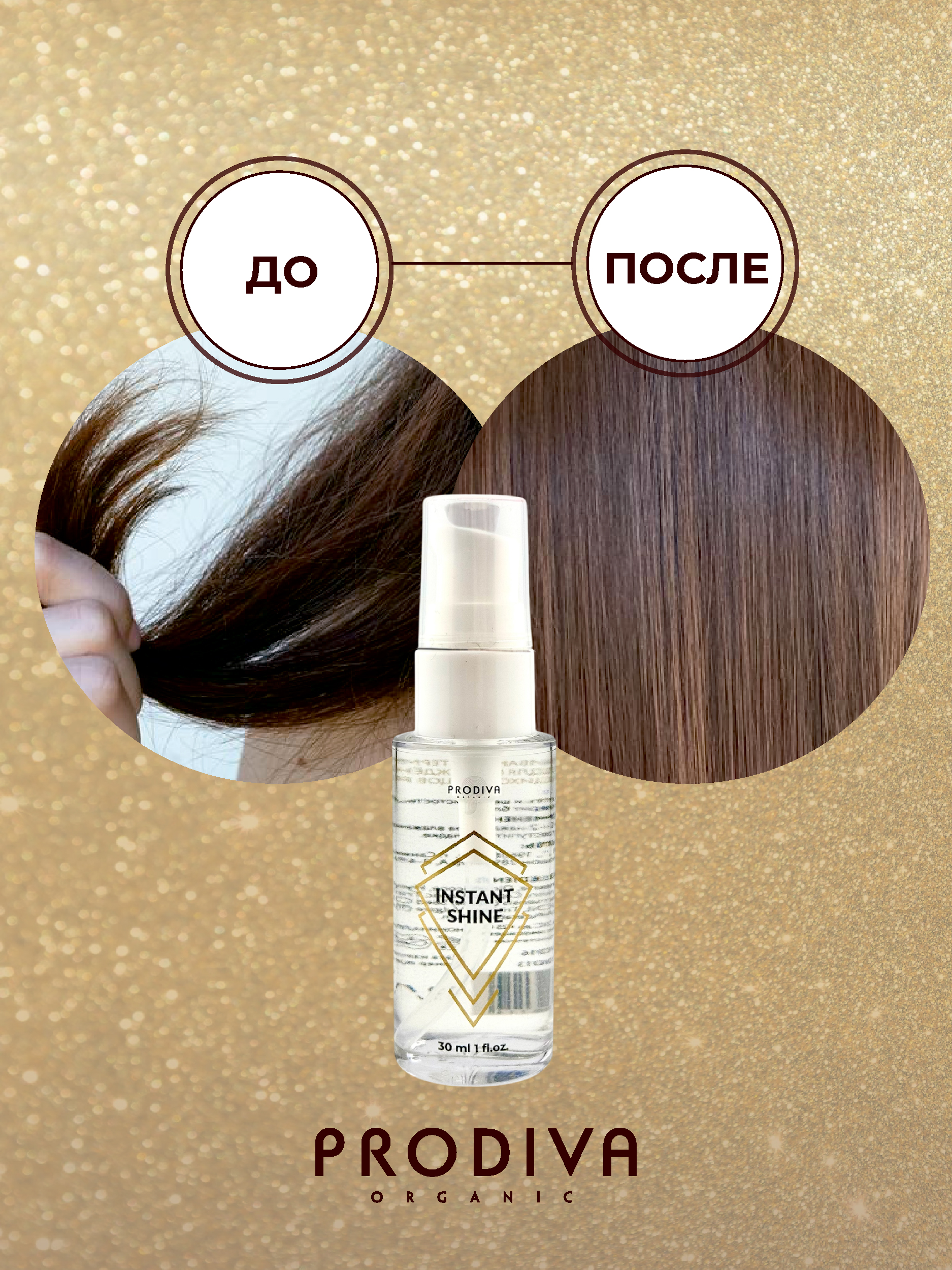 Масляная сыворотка термозащитная Instant PRODIVA 30 мл - фото 3