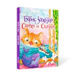 Книга Проф-Пресс Борис Заходер Стихи и сказки