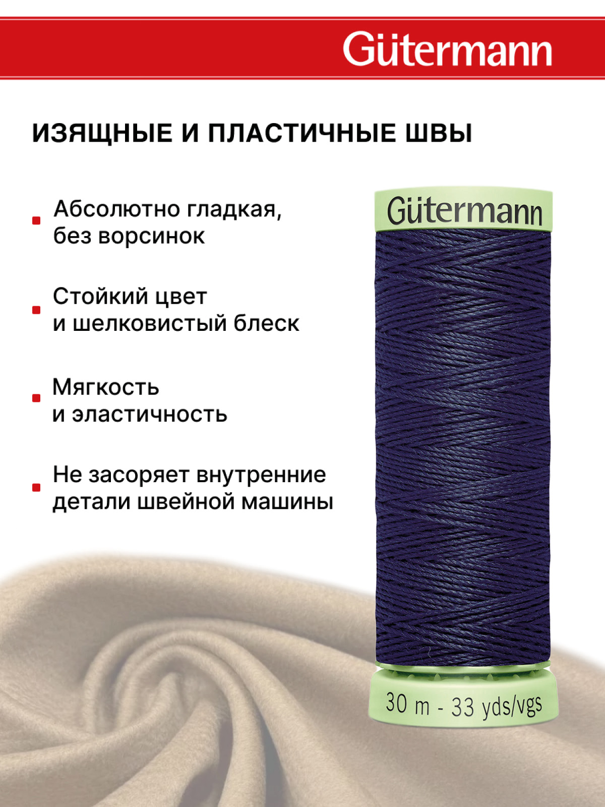 Нитки для шитья и отстрочки Top Stitch Guttermann 30/30м цвет 339 - фото 4