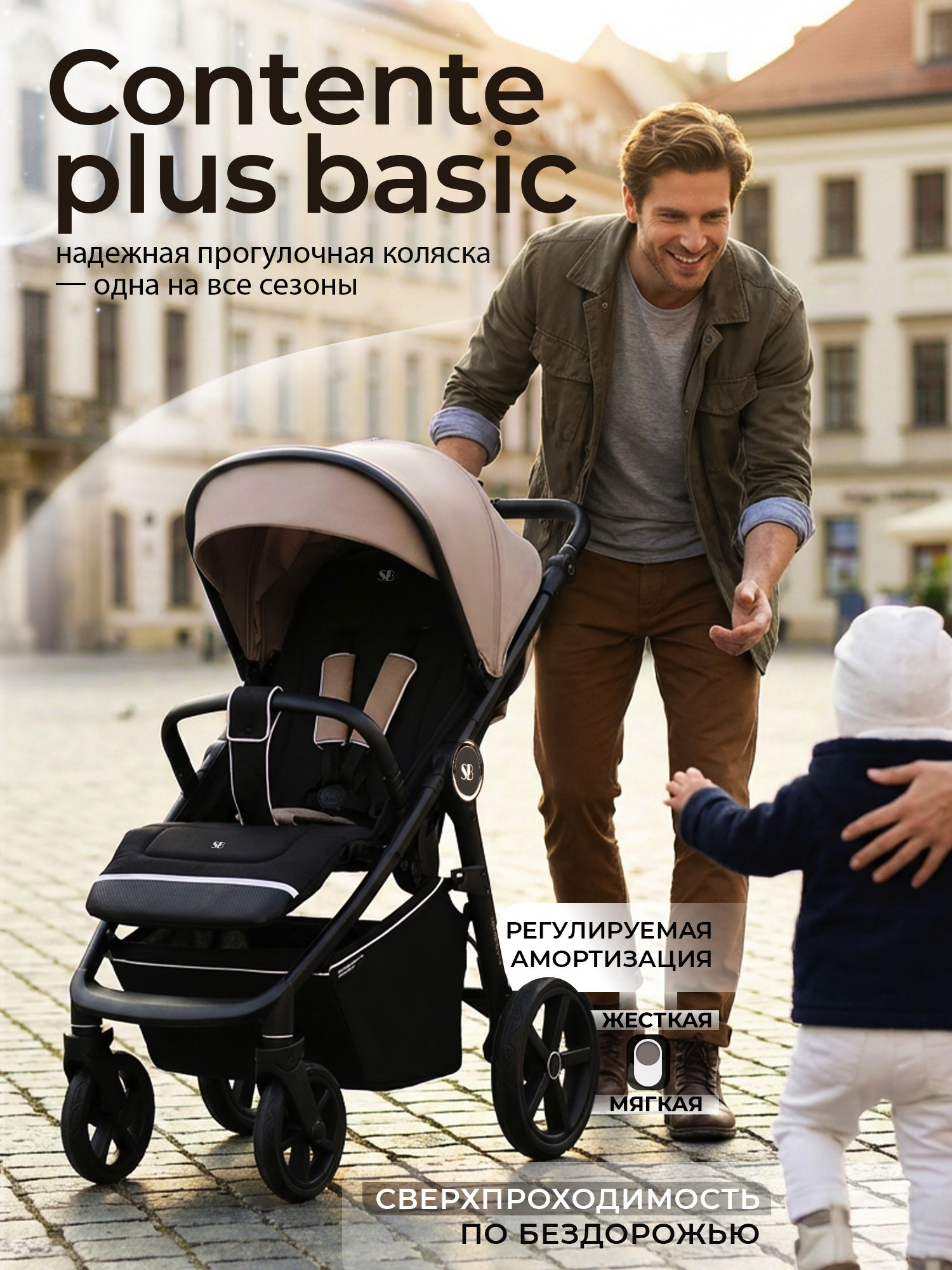 Изображение товара Прогулочная коляска Sweet Baby Contente Plus Basic бежевый всесезонная с регулируемой амортизацией Изображение товара Прогулочная коляска Sweet Baby Contente Plus Basic бежевый всесезонная с регулируемой амортизацией