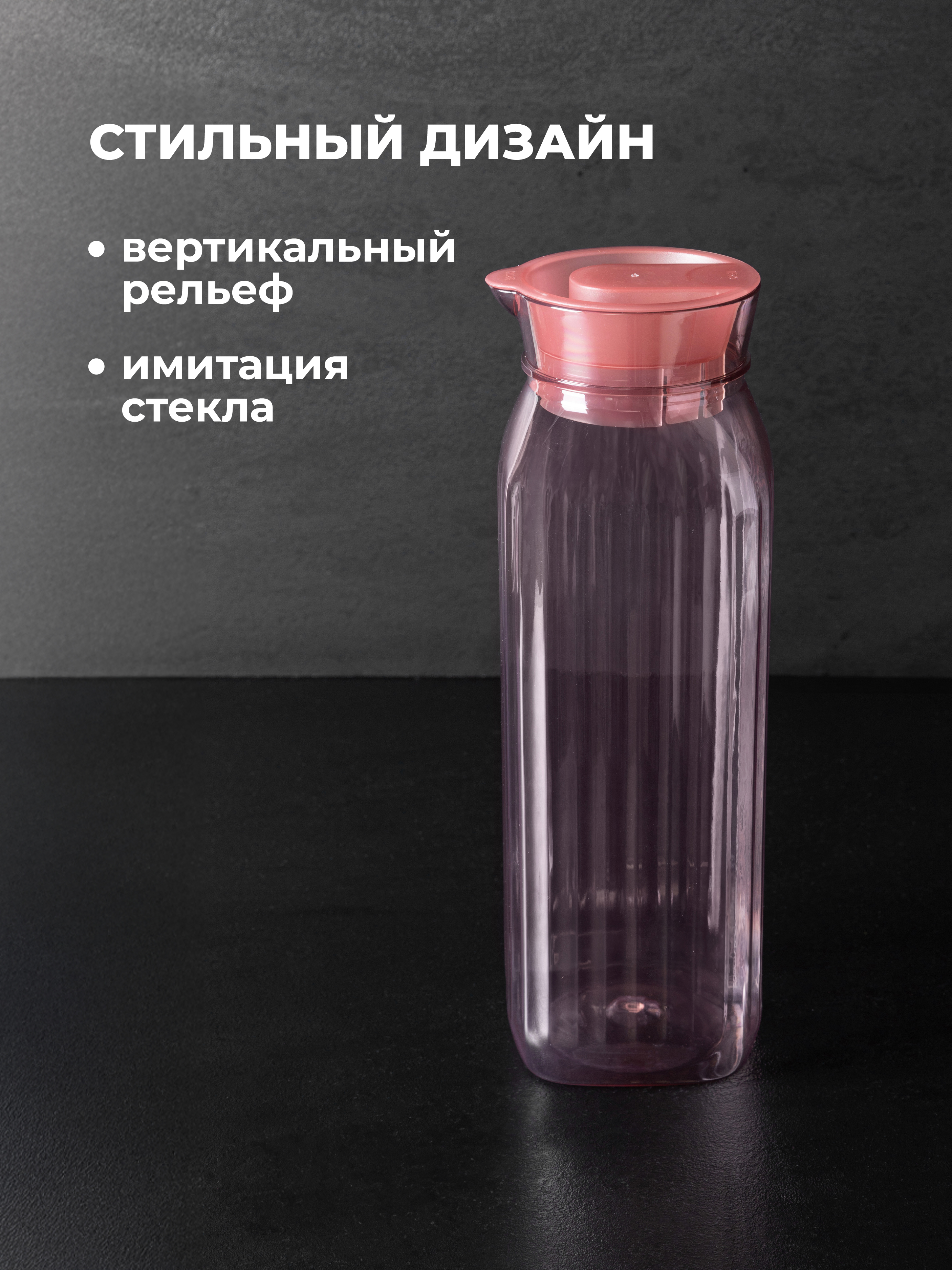 Кувшин для холодных напитков Phibo ROSSI 1,4л розовый - фото 6