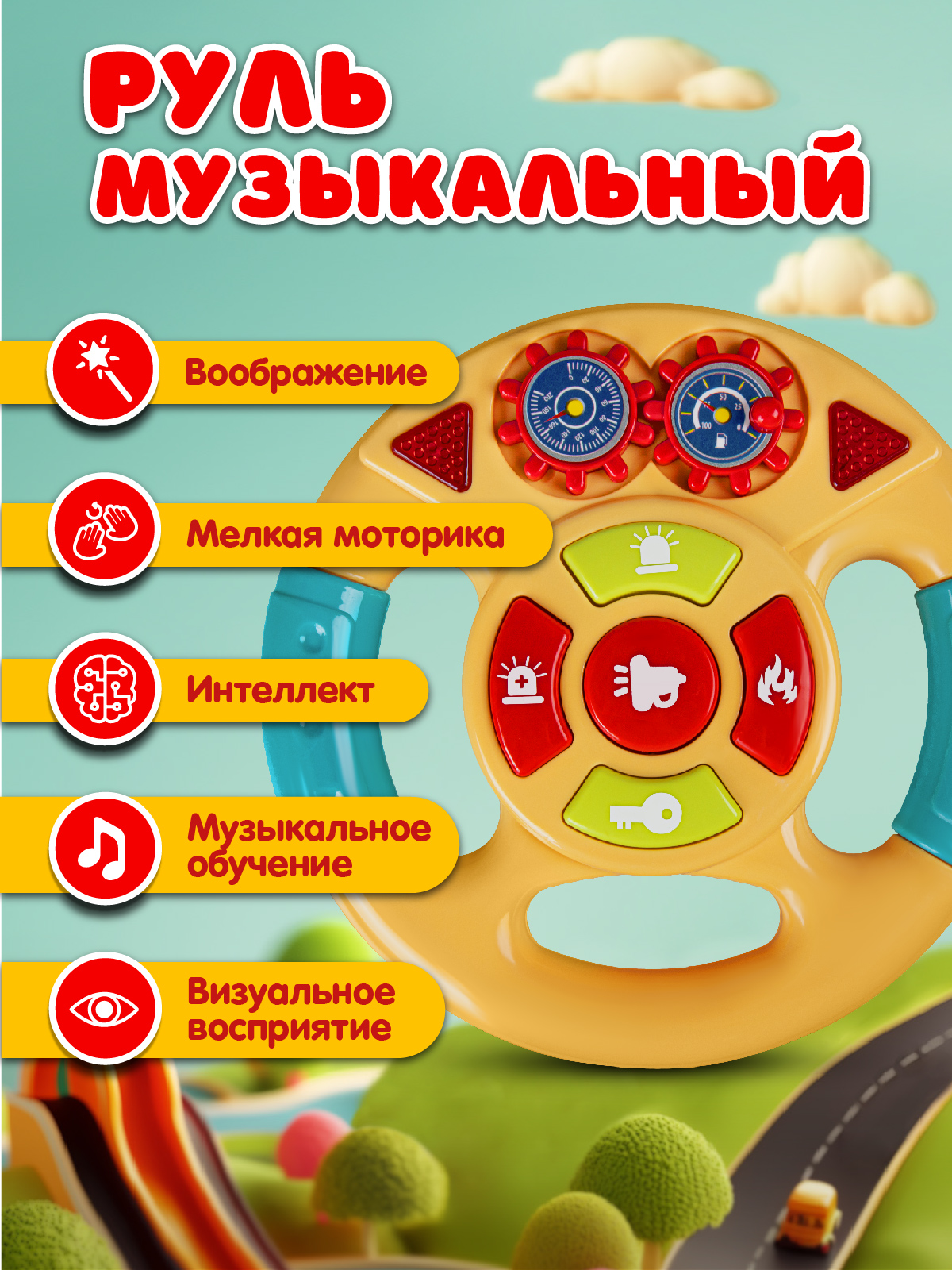 Игрушка Smart Baby руль - фото 3