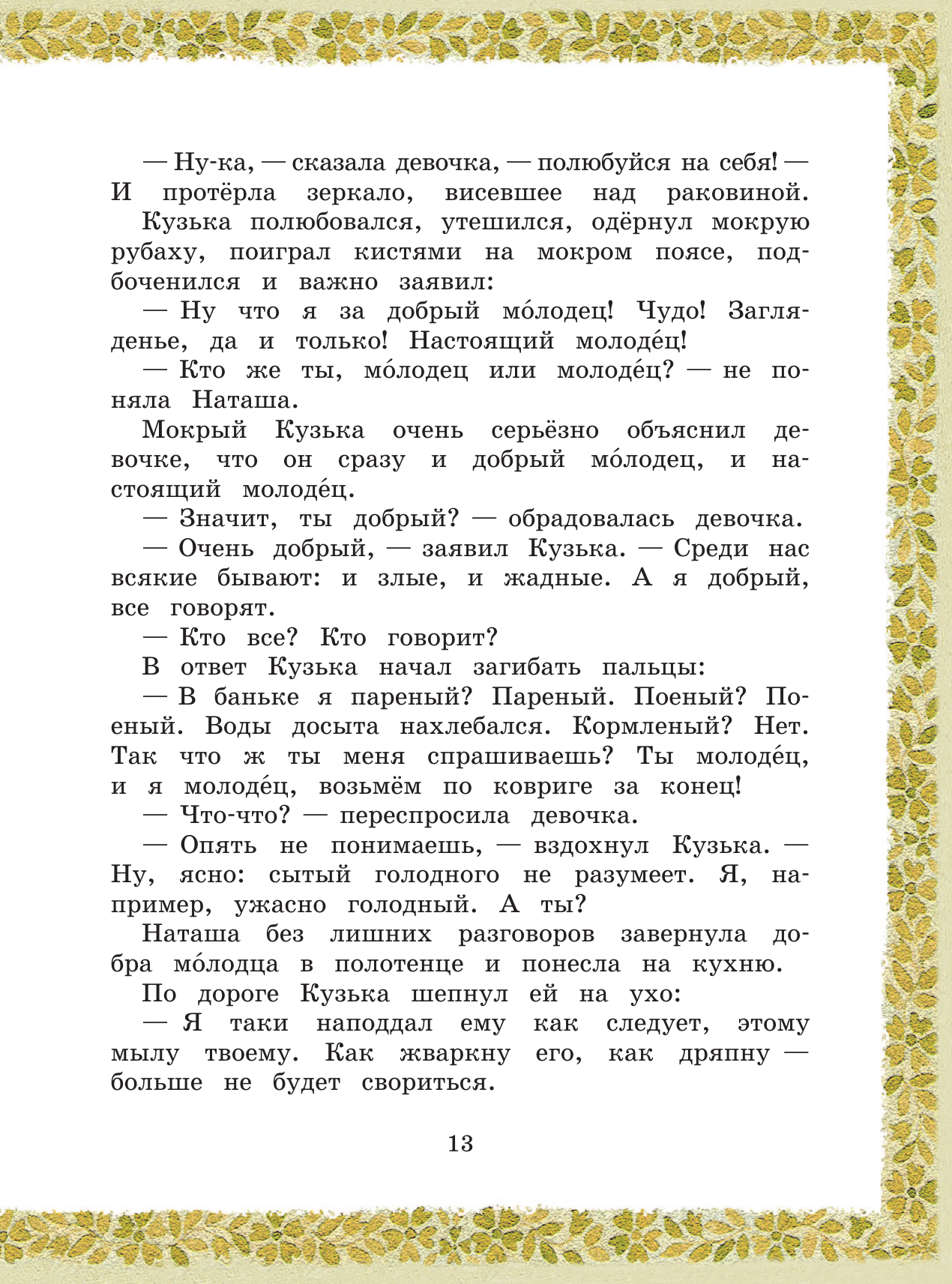 Книга АСТ Домовёнок Кузька - фото 26