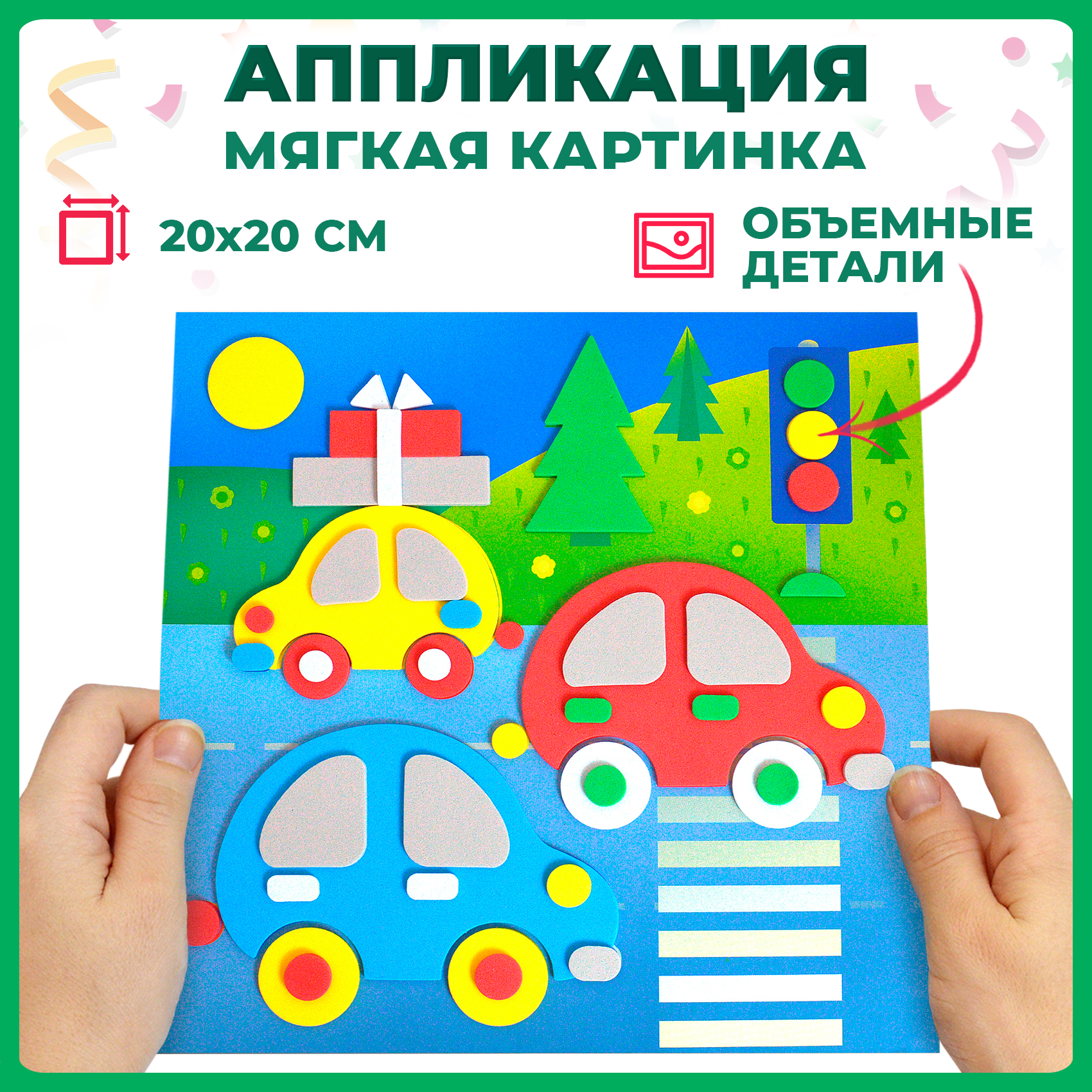 Аппликация Дрофа-Медиа Машинки - фото 2