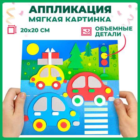 Аппликация Дрофа-Медиа Машинки