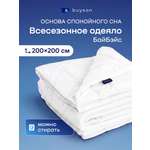 Одеяло buyson БайБэйс всесезонное 200 x 200 см