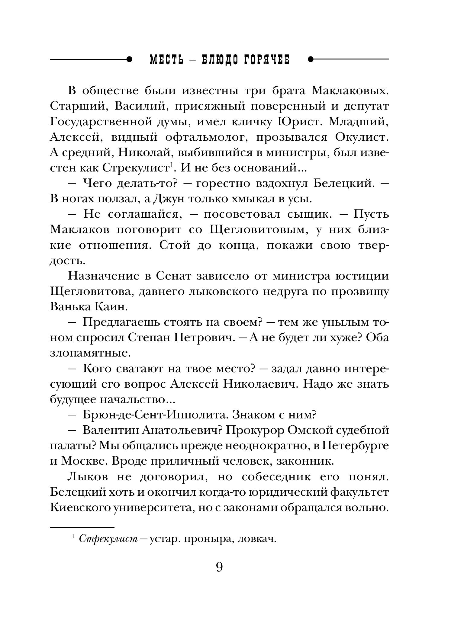 Книга Эксмо Месть - блюдо горячее - фото 4