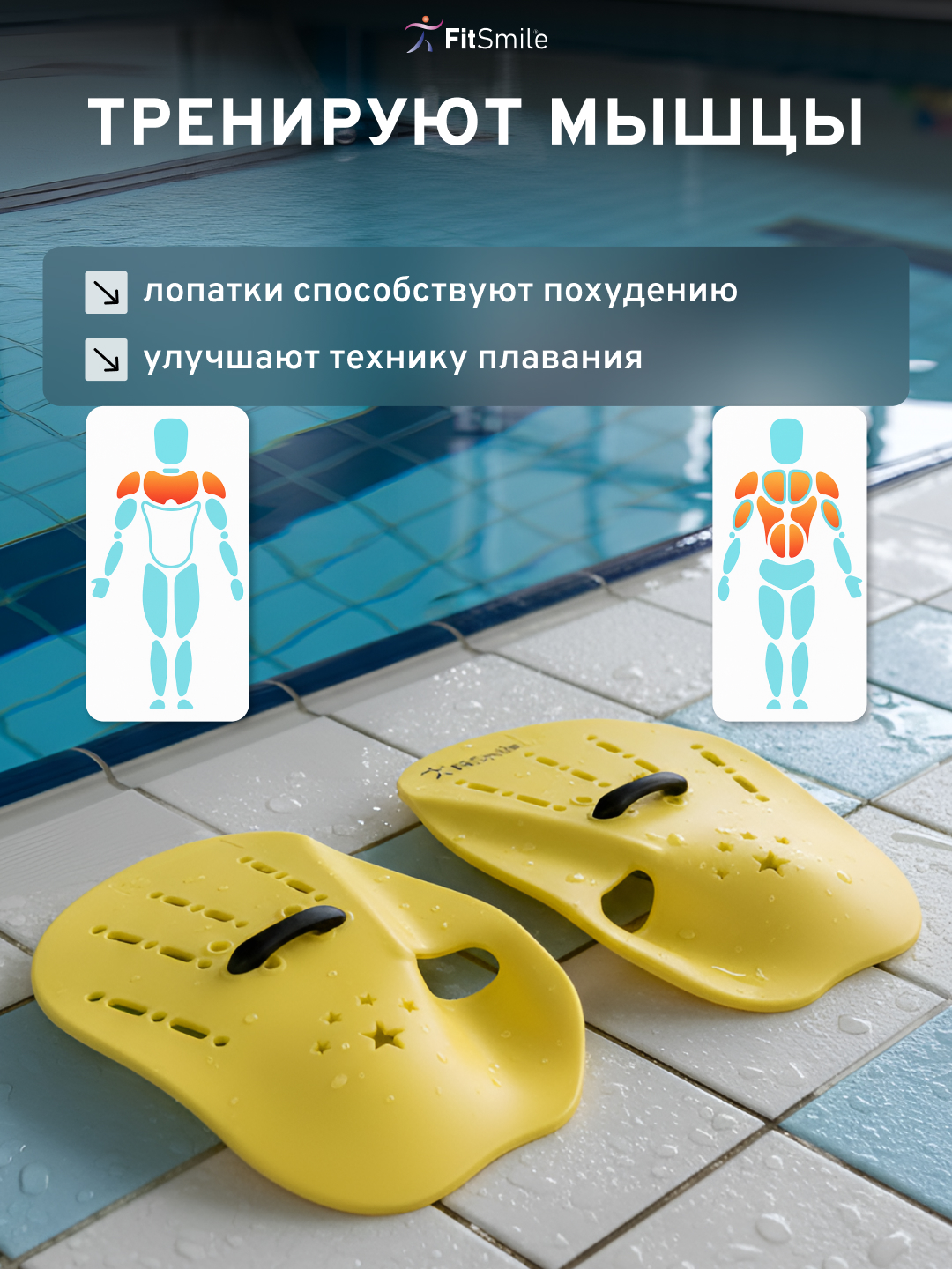 Лопатки для плавания в бассейне детские FitSmile жёлтый цвет 2 шт - фото 8