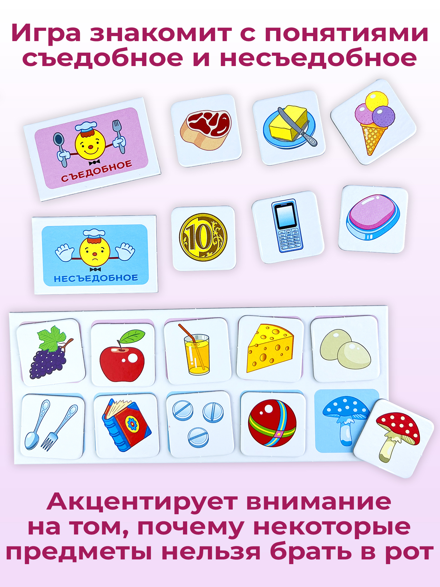 Развивающая игра Дрофа-Медиа Съедобное-несъедобное 2897 - фото 2
