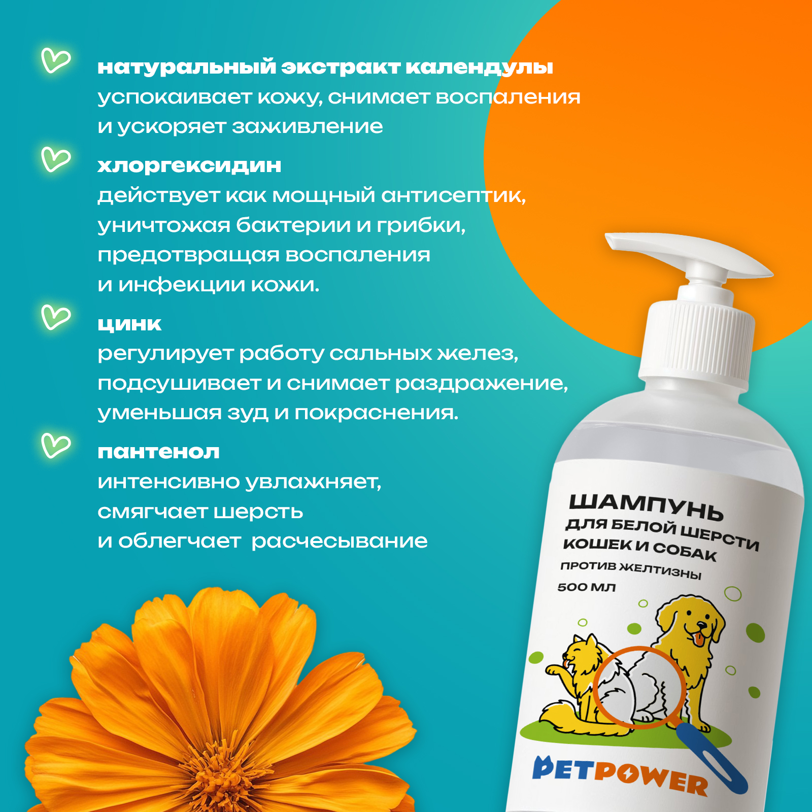 Фиолетовый шампунь PETPOWER от желтизны на белой шерсти собак и кошек - фото 5