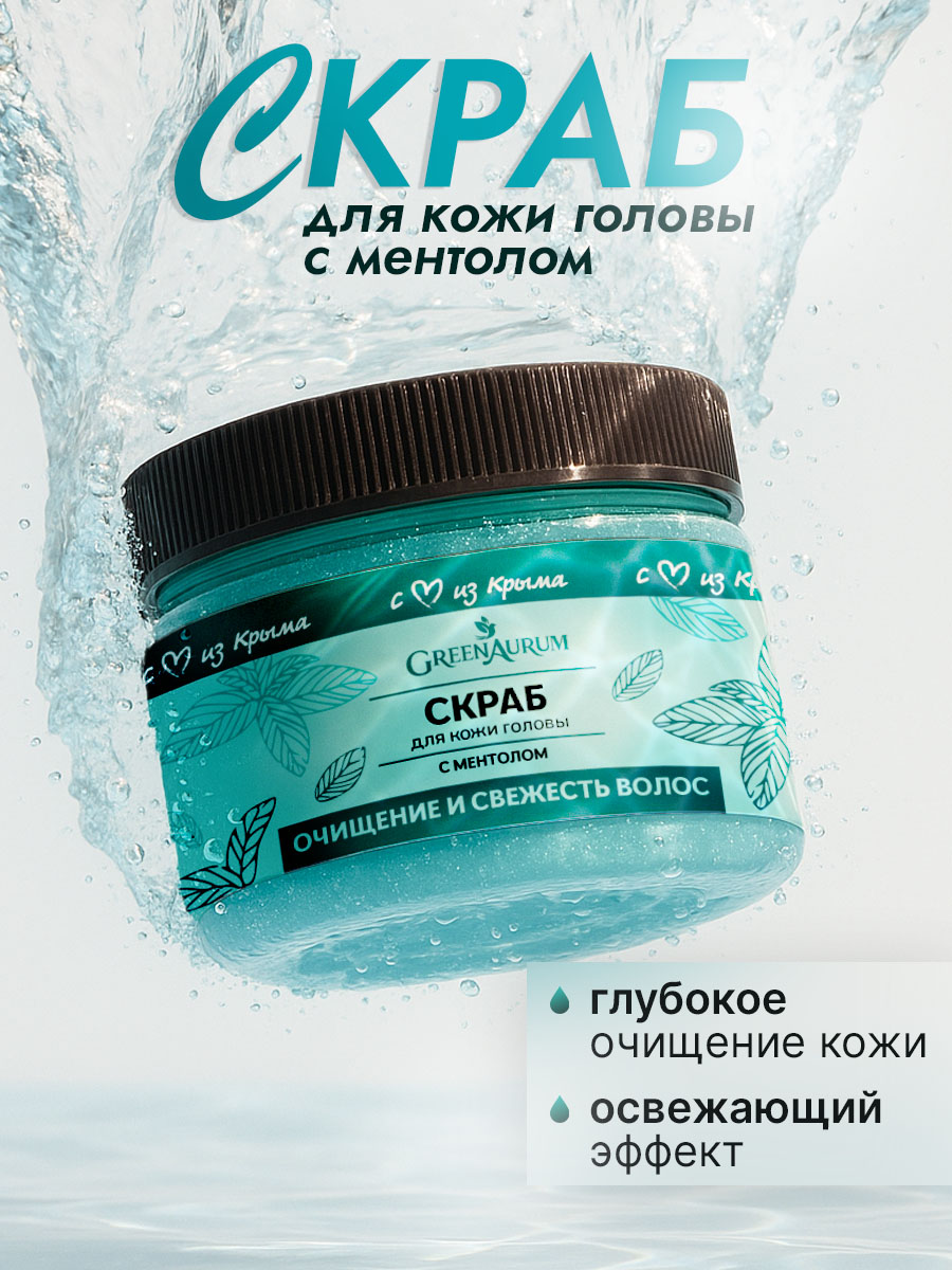 Пилинг GREENAURUM 250 мл - фото 1