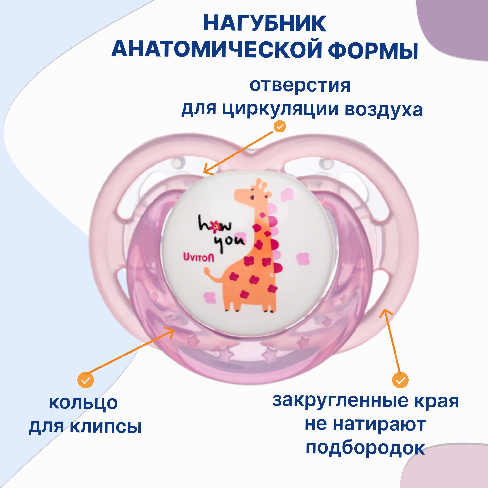 Пустышка Uviton силикон ортодонтическая от 0 мес. 2 шт. в ассортименте - фото 2