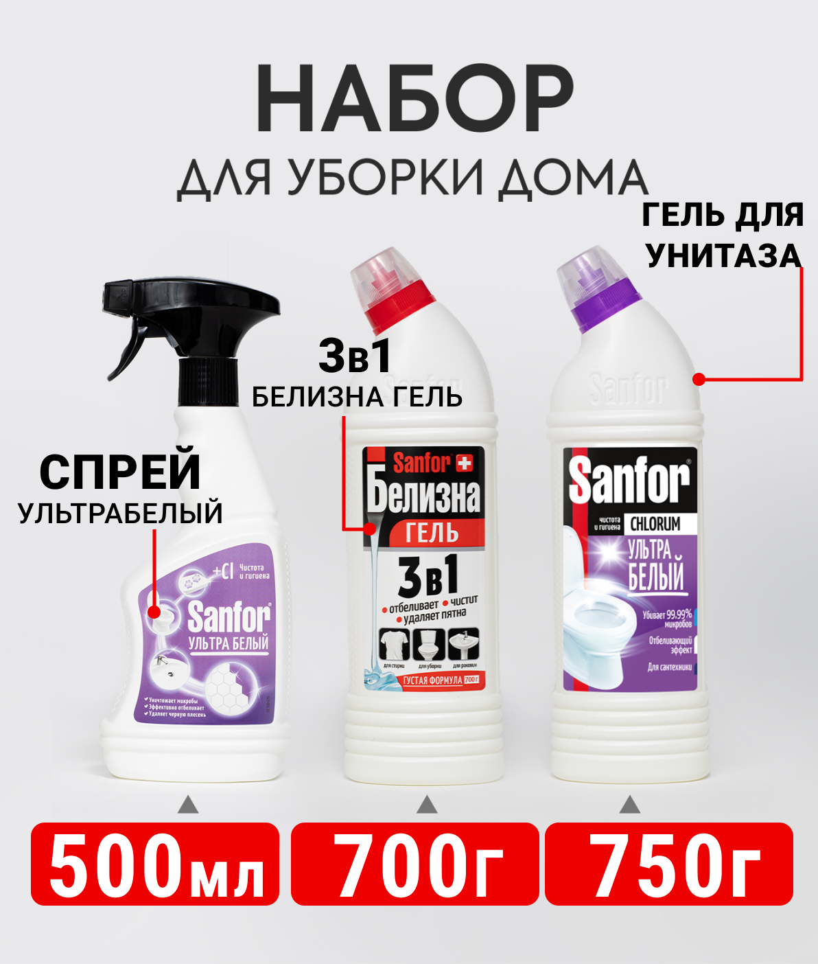 Изображение товара Набор гелей для уборки Sanfor 3 шт эффективные средства для дома и санузлов Изображение товара Набор гелей для уборки Sanfor 3 шт эффективные средства для дома и санузлов