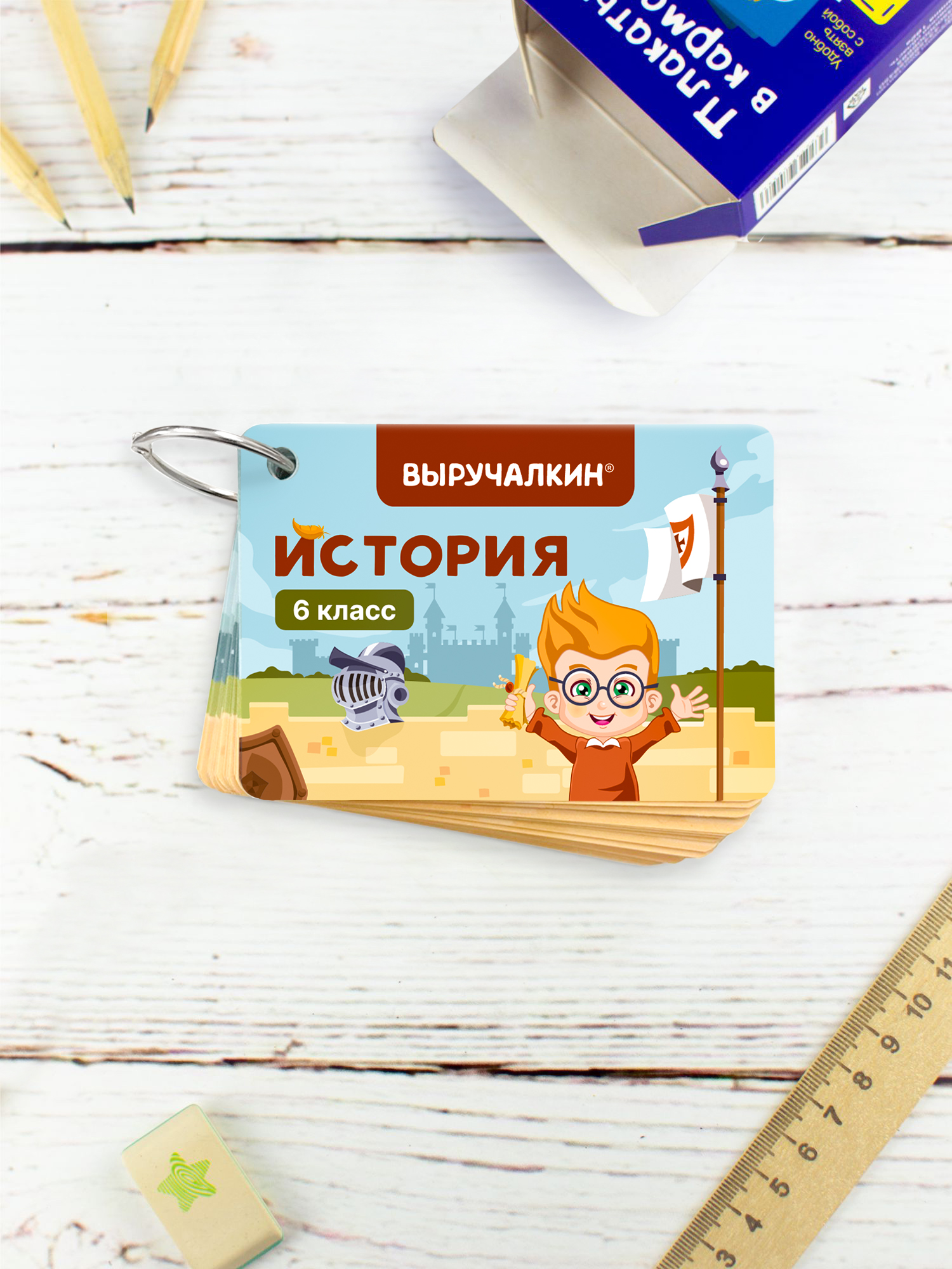 Карточки Выручалкин История 6 класс - фото 1