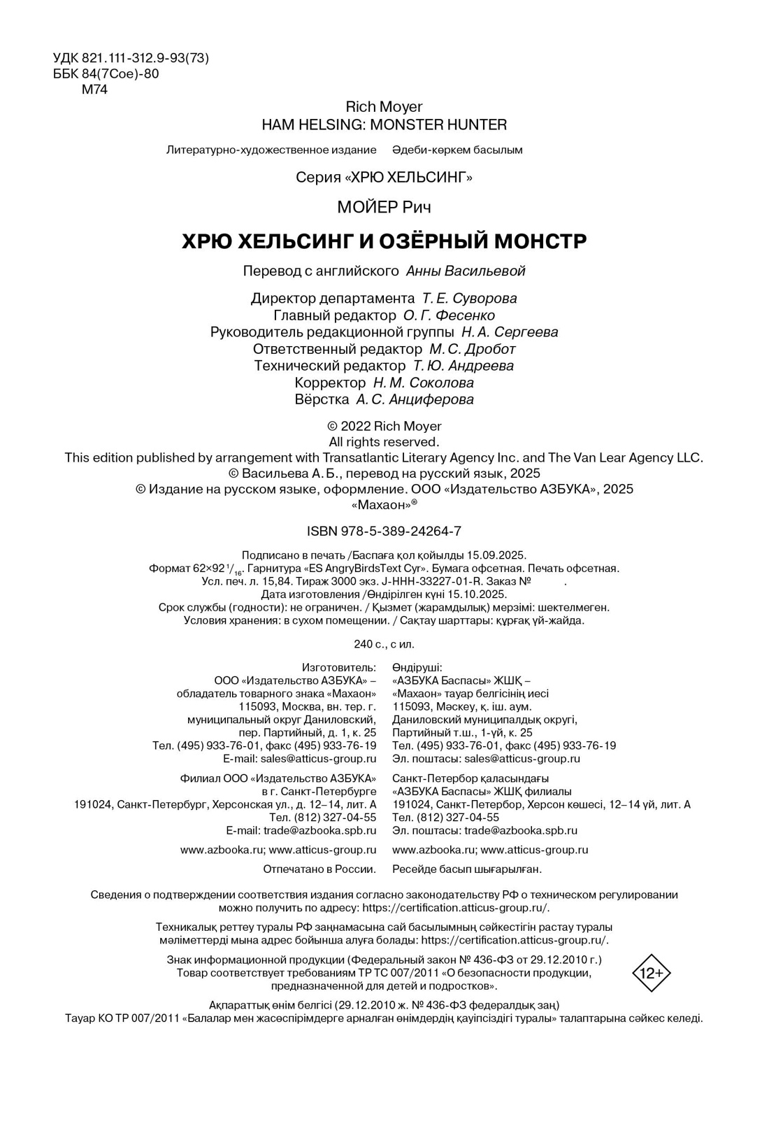 Книга Махаон Комикс для детей. Мойер Р. Хрю Хельсинг и озёрный монстр (Книга 2) - фото 2