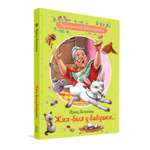 Книга Вакоша Жил-был у бабушки: Рассказы