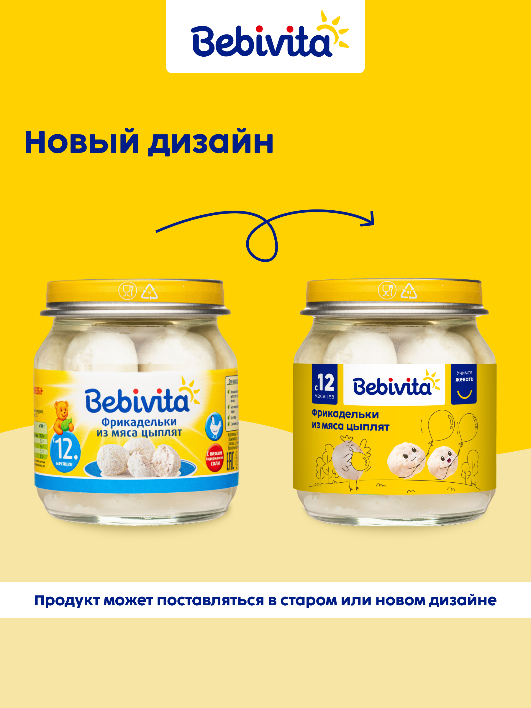Фрикадельки Bebivita из мяса цыплят 100г с 8 месяцев - фото 11