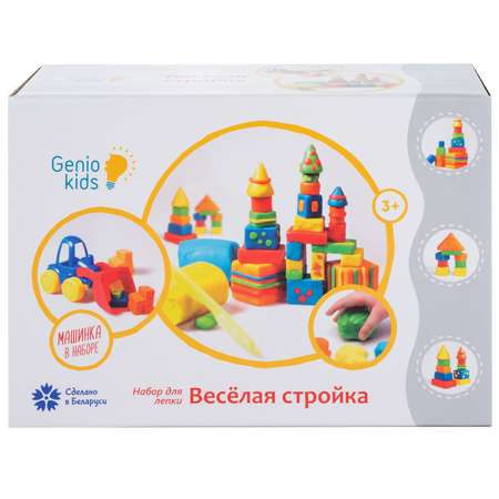 Тесто-пластилин Genio Kids Веселая стройка