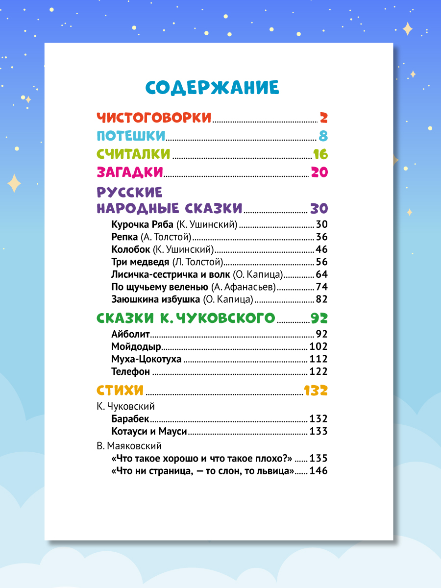 Книга Проф-Пресс Любимые сказки для малышей. Стихи потешки загадки. 160 стр. А5 - фото 6